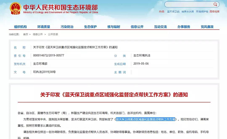 生態環境部：安排300 個左右工作組開展藍天保衛戰強化監督定點幫扶！每15天為一輪次，壓茬交接