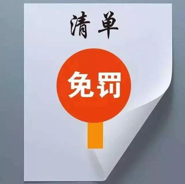 什么是“輕微”的環境違法行為？來看市局官方認定