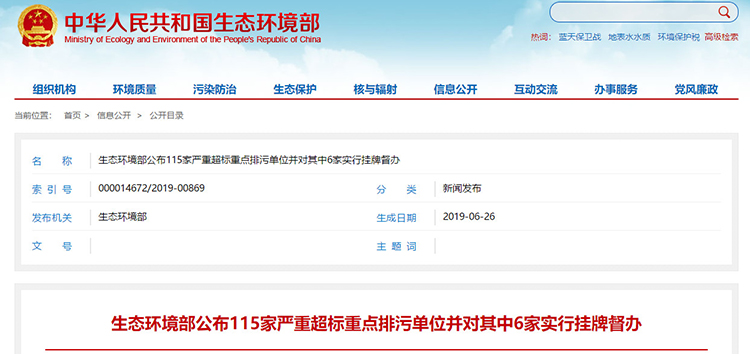 6家掛牌督辦，廢氣嚴重超標占一半以上，生態環境部公布115家嚴重超標重點排污單位