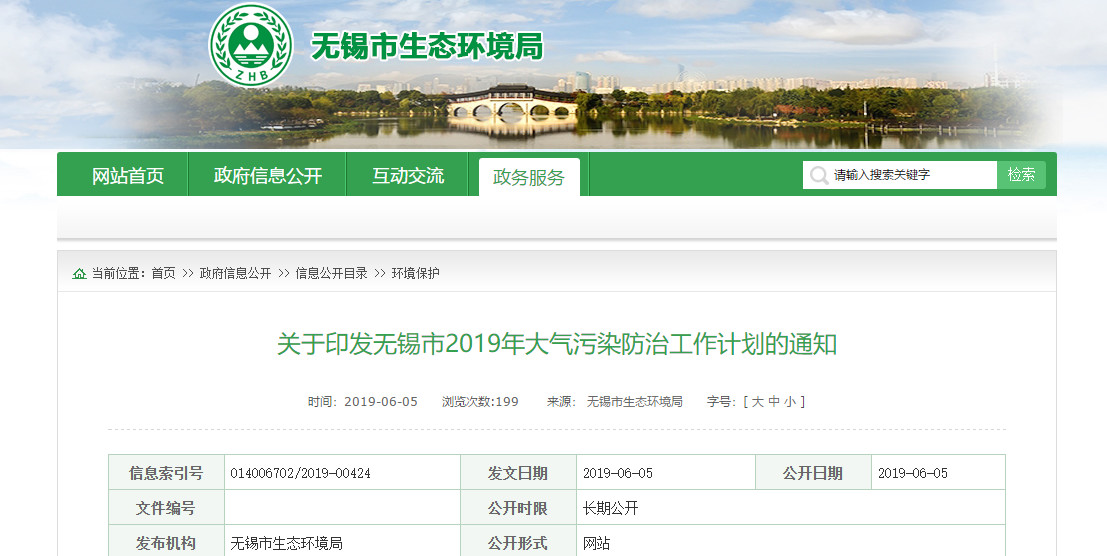 238家名單！無錫市這些企業12月底需完成VOCs綜合整治