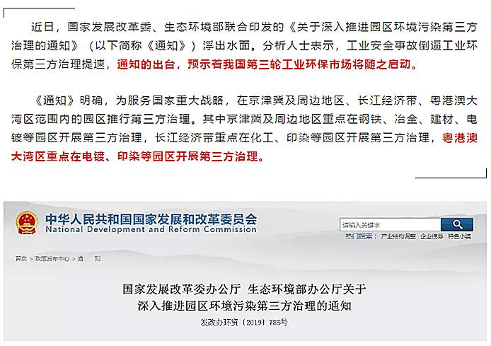 園區污染開啟第三方治理新模式， 工業市場發展趨勢如何？